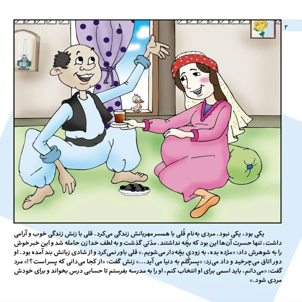 داستان هاي كليله و دمنه 6 - كوزه عسل و مرد فقير